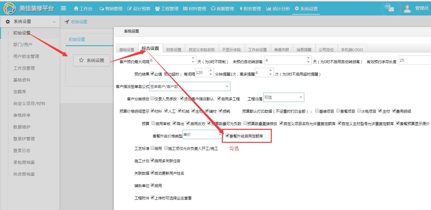 預算管理，套餐升級啟用定額庫