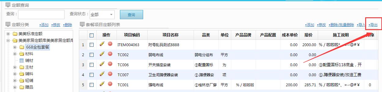 套餐定額 套餐項目新增導出Excel
