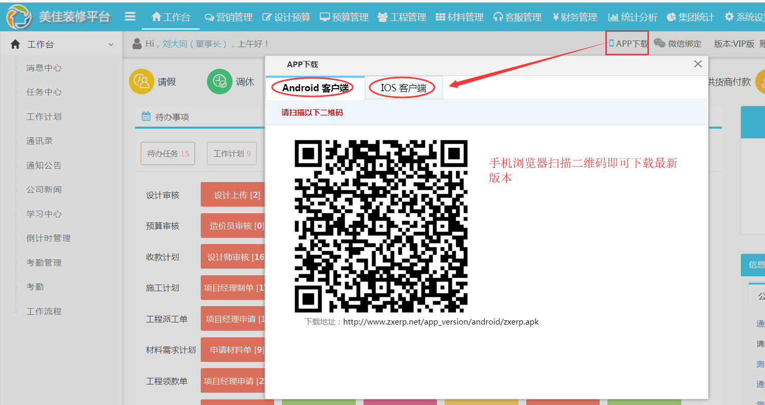 手機APP客戶添加優(yōu)化