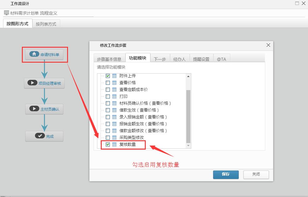 材料計(jì)劃單 新增復(fù)核數(shù)量