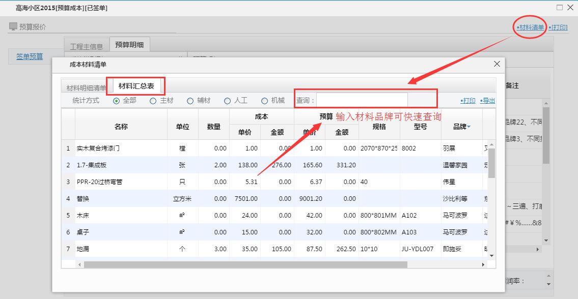 預(yù)算軟件,成本預(yù)算