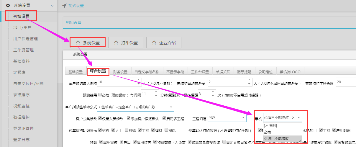 手機(jī)號碼可自定義設(shè)置為必填或選填