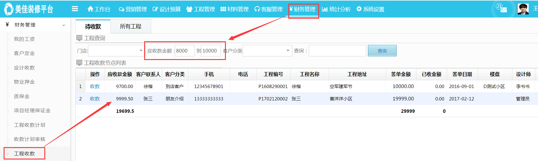 工程收款可按金額范圍進(jìn)行篩選