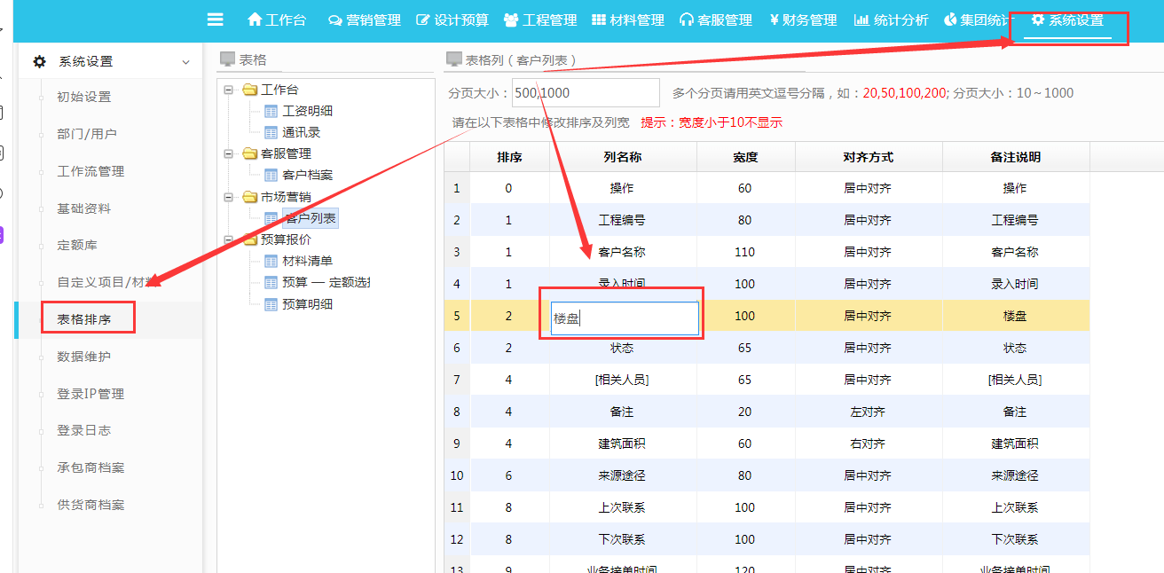 列表排序優(yōu)化可自定義列表名稱