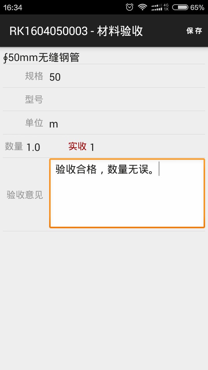 手機(jī)APP驗(yàn)收