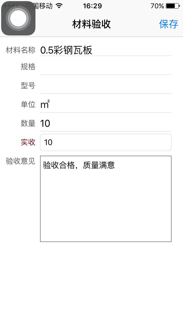 蘋果工程驗(yàn)收