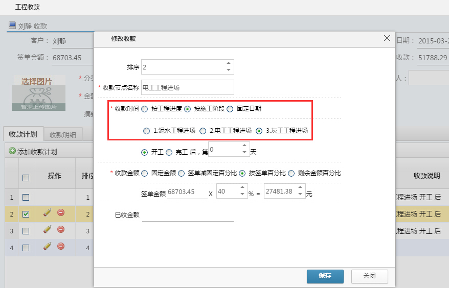 財務收款計劃節(jié)點