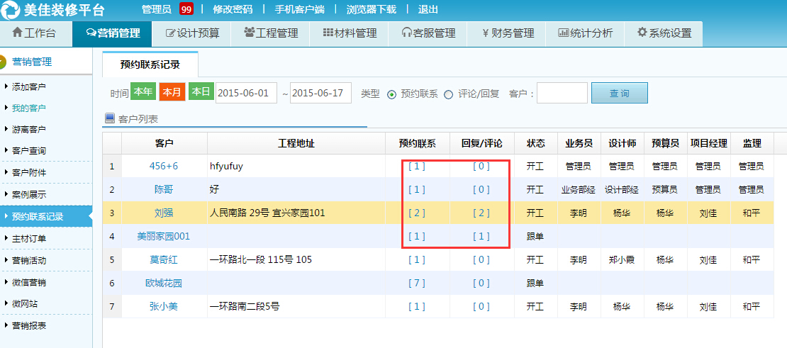 查看聯(lián)系記錄