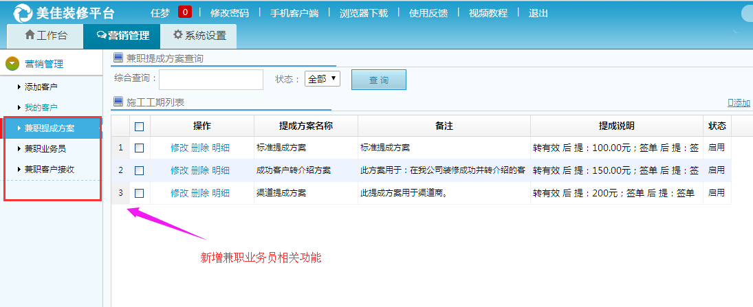 兼職業(yè)務(wù)員功能