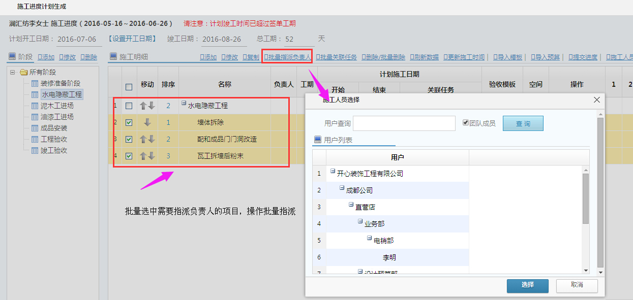 批量指派負(fù)責(zé)人