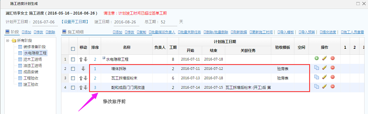 項(xiàng)目排序