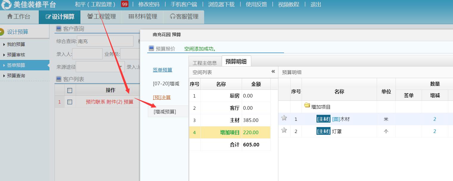 增減預(yù)算明細(xì)