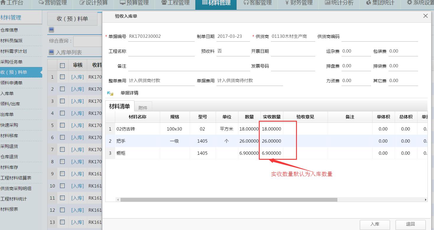 材料驗(yàn)收單