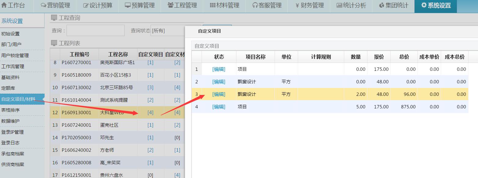 自定義項(xiàng)目材料