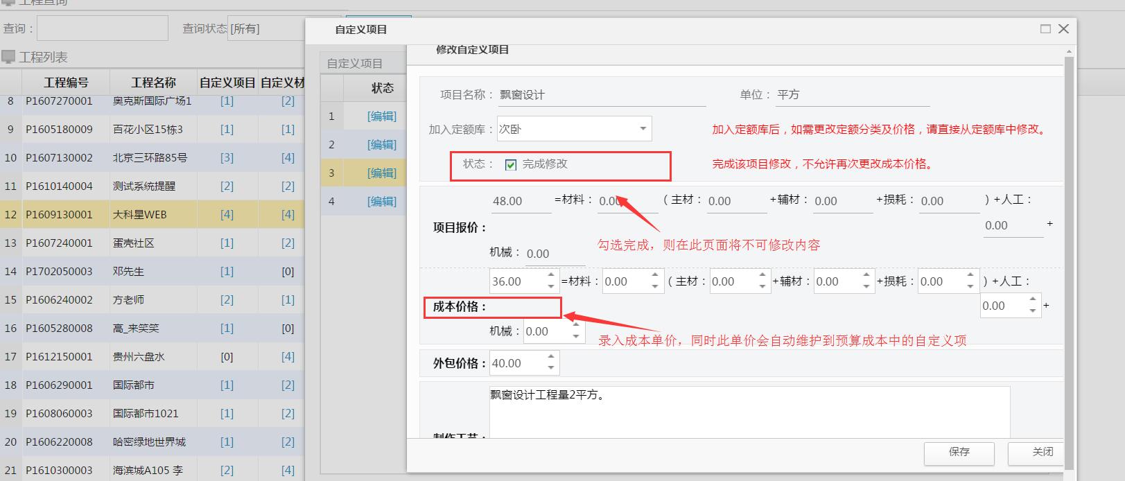 自定義項(xiàng)目材料定額