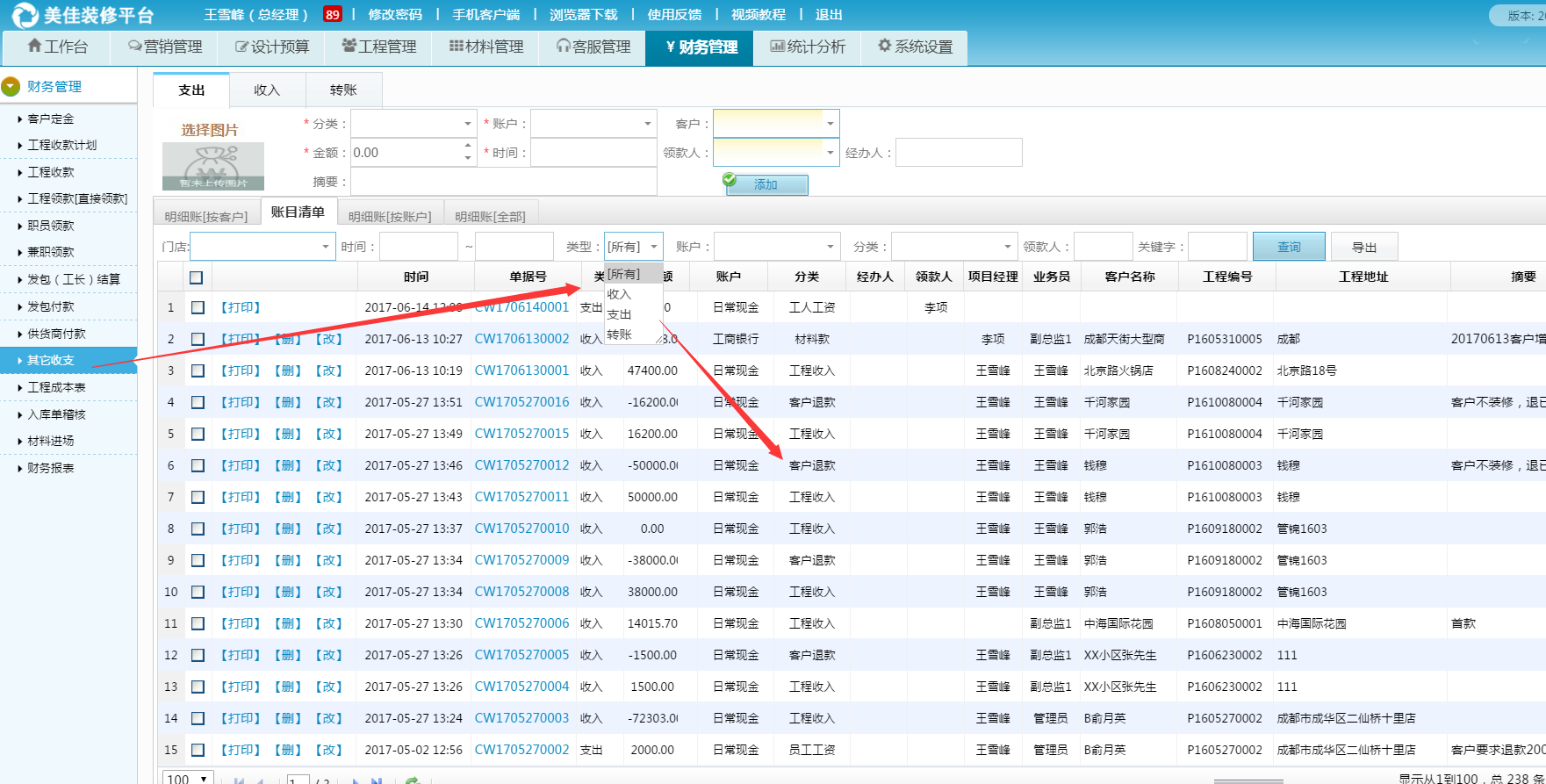 裝修財務(wù)收支