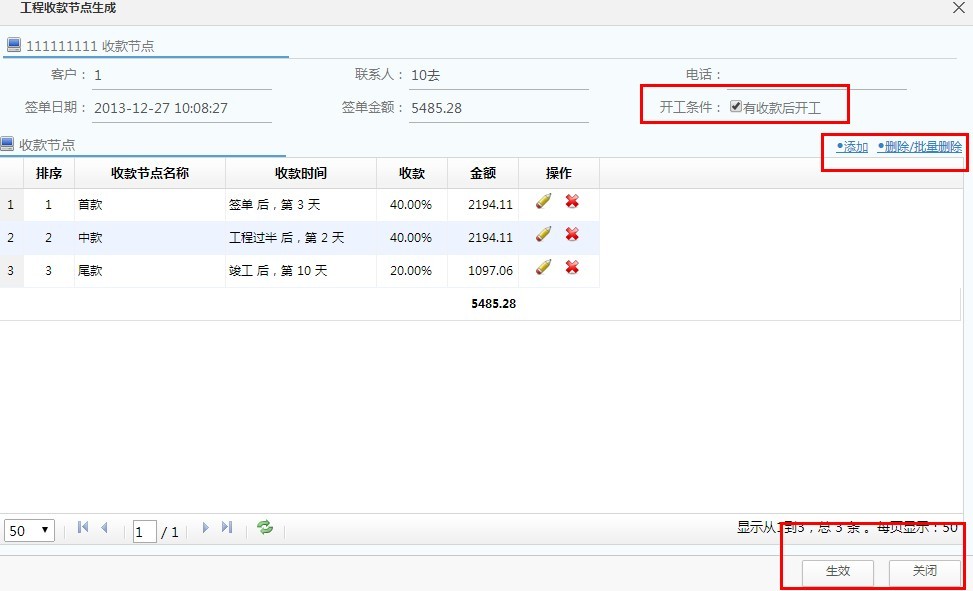 裝修公司客戶收款管理計(jì)劃